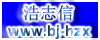 北京浩志信科技有限责任公司