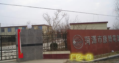 菏泽市康博电气有限公司