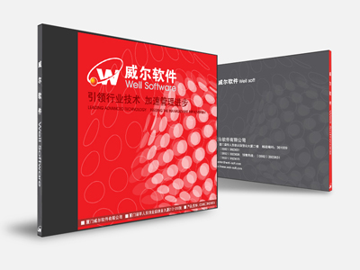 厦门威尔软件有限公司