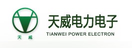 锦州天威电力电子有限公司