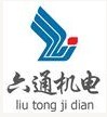 西安六通机电工程有限公司