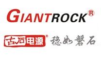 肇庆端州区古石电源科技有限公司