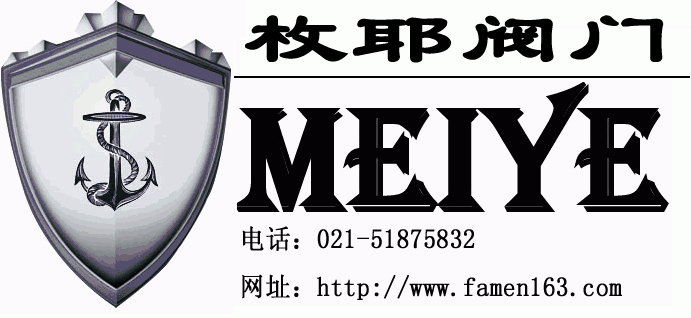 上海枚耶阀门有限公司