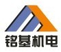 河南铭基机电有限公司