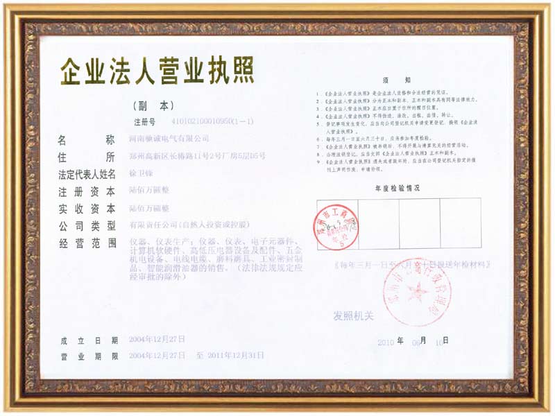 河南驰诚电气有限公司