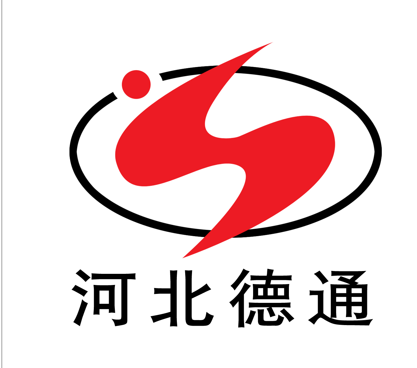 河北德通能源科技有限公司