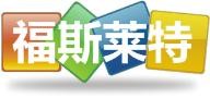 深圳市福斯莱特电子有限公司