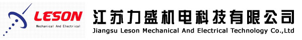 江苏力盛机电科技有限公司