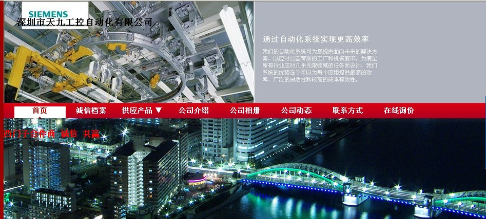 深圳市天九工控自动化有限公司