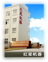 河南红星机器厂家