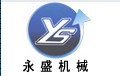 巩义市永盛机械厂