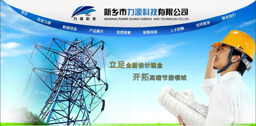 新乡市力源科技有限公司