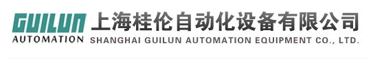 上海工控自动化设备有限公司