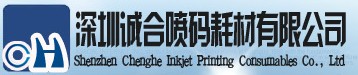 深圳诚合喷码耗材有限公司