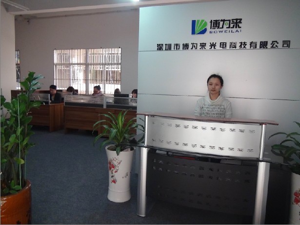 深圳市博为来光电科技有限公司