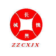 郑州市长兴机械设备有限公司