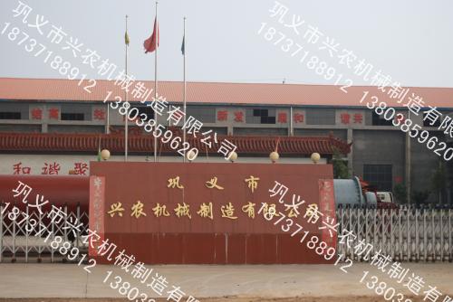 巩义市兴农机械制造有限公司