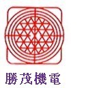 深圳胜茂机电有限公司