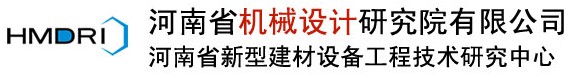 河南省机械院机械装备股份有限公司