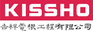 吉祥電機工程有限公司