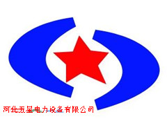 河北五星电力设备有限公司