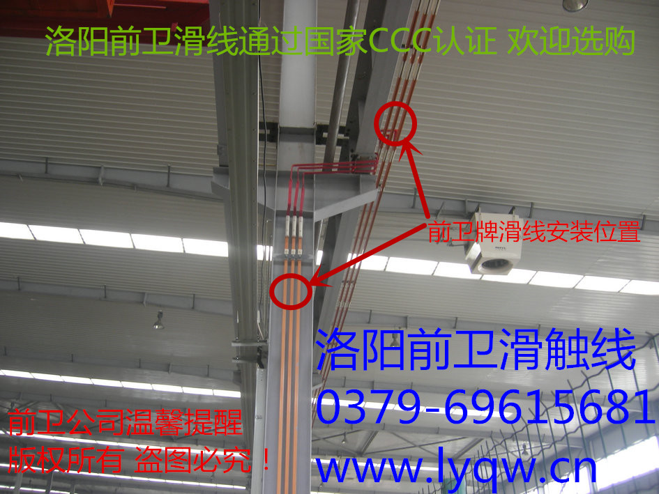 洛阳前卫滑触线有限公司