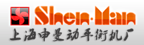 上海申曼动平衡机公司