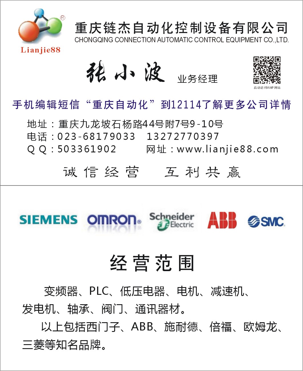 重庆链杰自动化控制设备有限公司