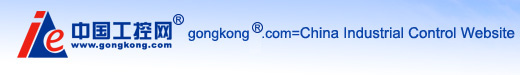 gongkong.com中国工控网