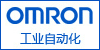 OMRON-欧姆龙自动化（中国）有限公司