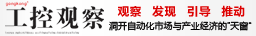 工控观察