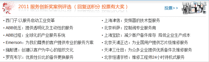 2011服务创新奖案例评选