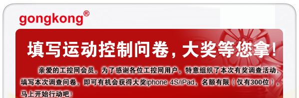 填写运动控制问卷，大奖等您拿