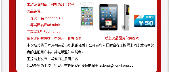 填写运动控制问卷，大奖等您拿
