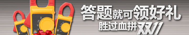 答题就可领好礼，胜过血拼双11！