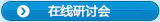 On-line Webinar
