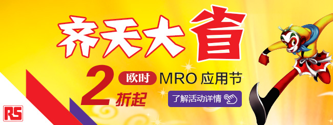 齐天大省-MRO应用节